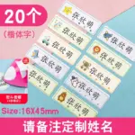 leather child name sticker