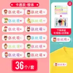 self adhesive, seamless, kindergarten baby clothes signature